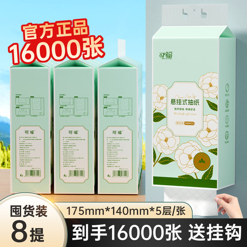 足量2000张大尺寸悬挂抽纸