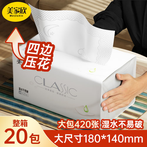 美家欣囤货装大尺寸抽纸