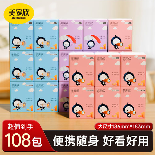 美家欣手帕纸学生党随身带