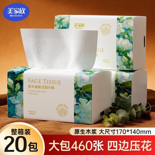 美家欣大包抽纸家用整箱实惠装