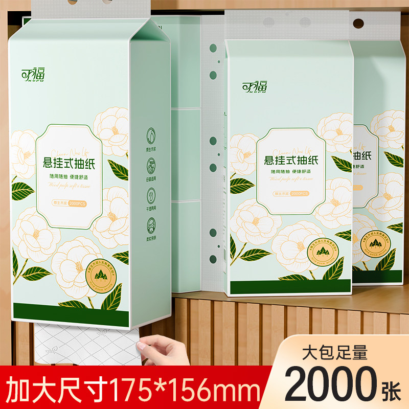 2000张悬挂式抽纸壁挂式餐巾纸家用实惠装大包婴幼儿面巾卫生纸巾,洗护清洁剂/卫生巾/纸/香薰,悬挂式纸巾,淘宝优惠券,粉丝福利购,淘宝优惠卷