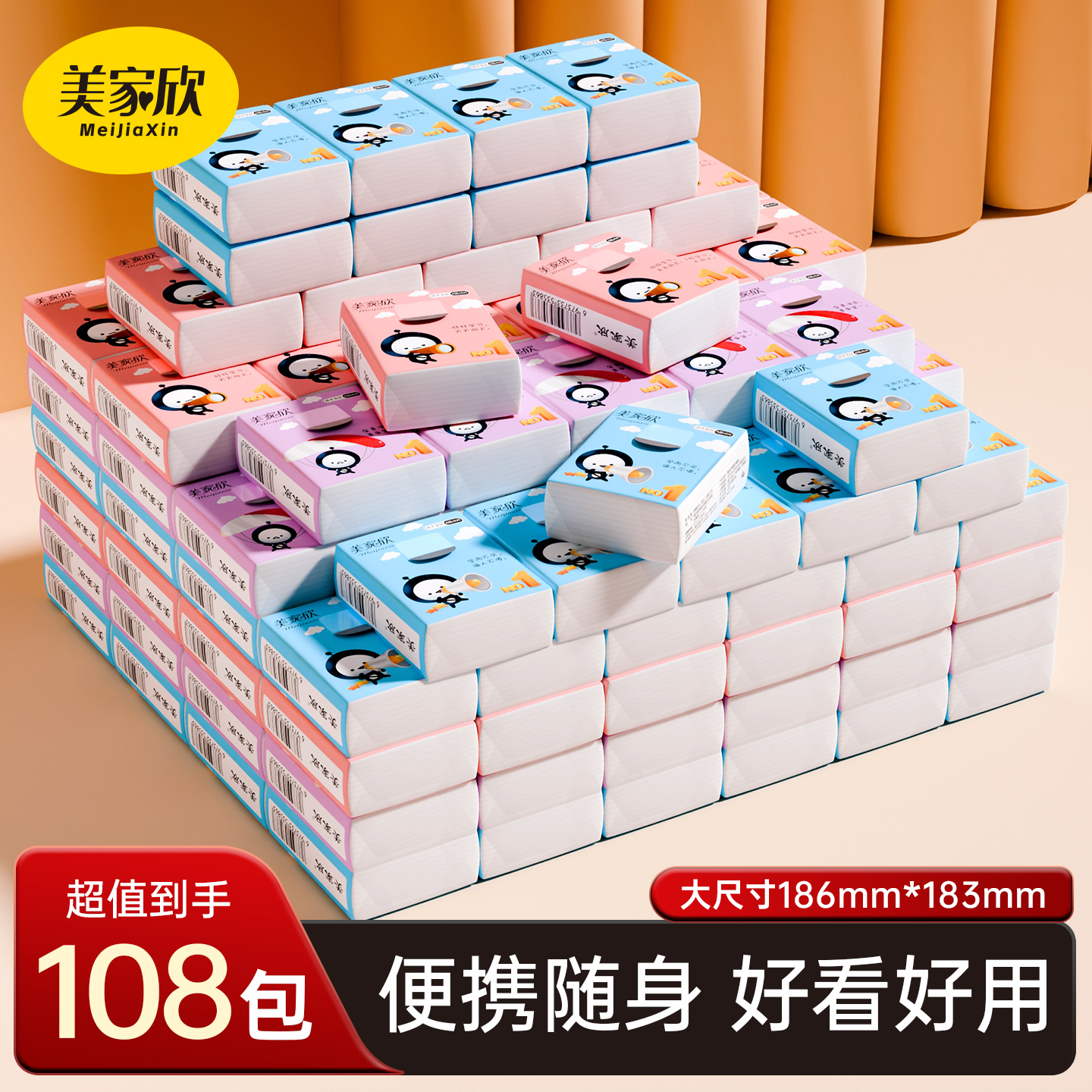 美家欣手帕纸学生党随身带