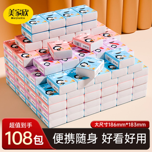美家欣手帕纸小包纸巾便携式 抽纸 卫生纸面巾纸餐巾纸随身小包装