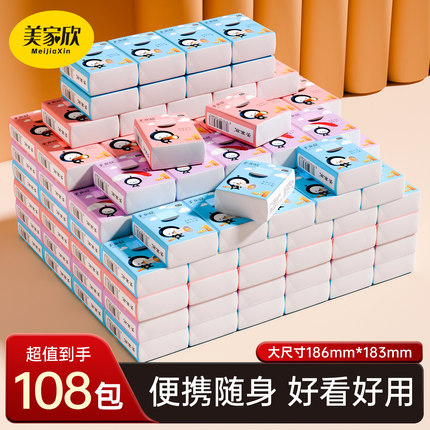 美家欣手帕纸小包纸巾便携式卫生纸面巾纸餐巾纸随身小包装抽纸