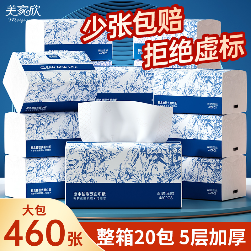 460张大包抽纸！整箱20包！
