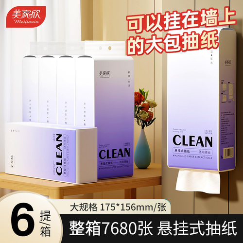 美家欣大规格挂抽纸巾1280张/提