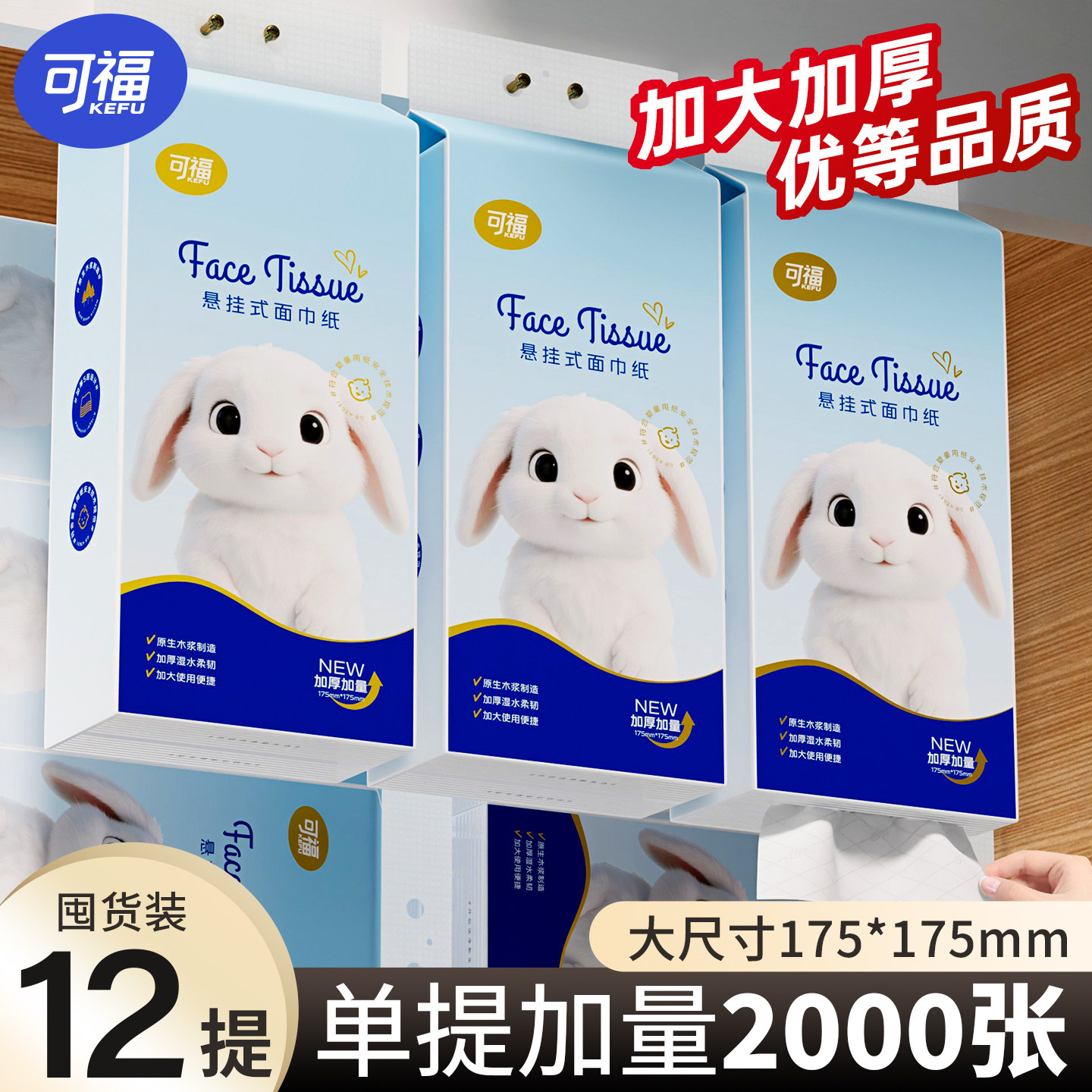 12大包悬挂式抽纸足量24000张！图片