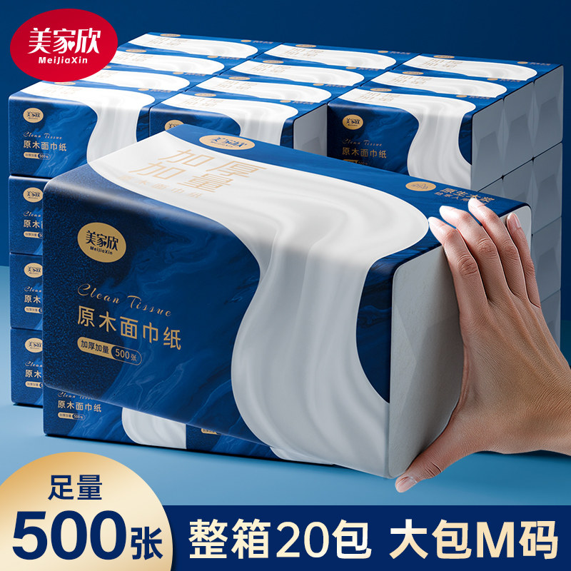 美家欣纸巾抽纸家用实惠装厨房纸巾大包餐巾纸面巾纸加厚款可擦手,洗护清洁剂/卫生巾/纸/香薰,厨房纸巾,淘宝优惠券,粉丝福利购,淘宝优惠卷