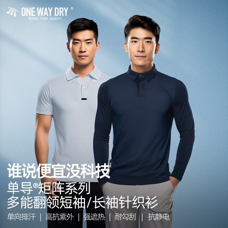 单导矩阵polo衫短袖透气运动户外休闲速干抗静电翻领商务男款夏季