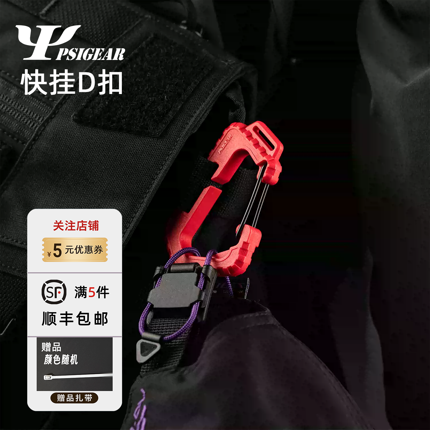 PSIGEAR快挂d扣战术手套挂环EDC机能包molle配件腰带挂点多耐福