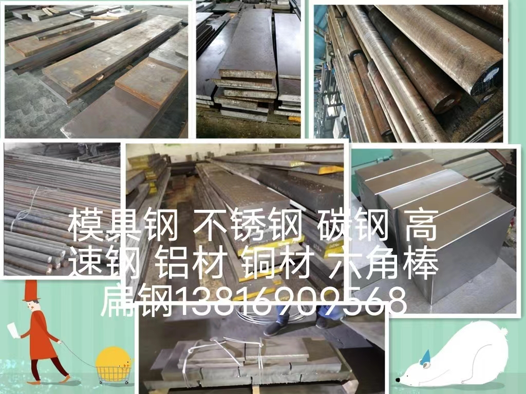 SKD8圆钢H13圆棒W108板材MDC板料DH41圆钢3CR2W8V圆棒1.2581板材