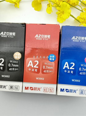 晨光按动圆珠笔学生办公A2中油笔签字笔0.7mm黑色蓝色红色W3002
