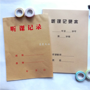 正鑫16K教师听课记录本厚横翻/薄立翻听课笔记本幼儿园教学听课本