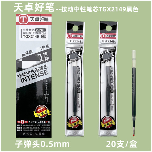 0.5子弹头天卓黑色按动中性笔芯