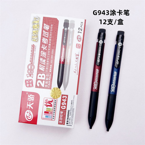 包邮正品2B电脑考试答题读卡用笔