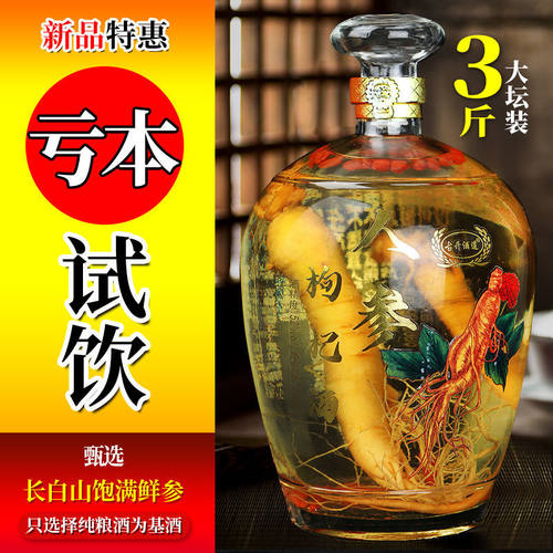 徽藏酒业人参酒滋补长白山人参