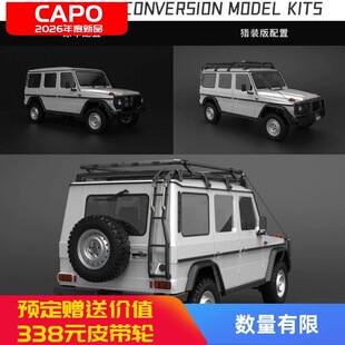 CAPO 1/8 W460 全金属 五门可开 KIT 奔驰初代 大G 越野遥控车