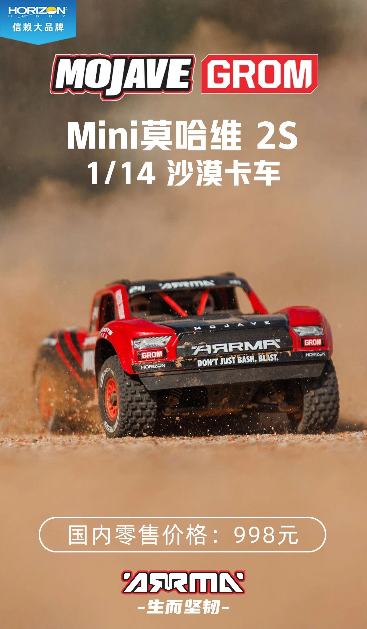 ARRMA Mini MOJAVE GROM 2S 莫哈维 1/14  短卡 沙漠卡车 RTR