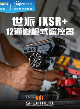 SPEKTRUM 世派 旗舰遥控器 iXSR+ 12通道 枪式 遥控器 SPM6425