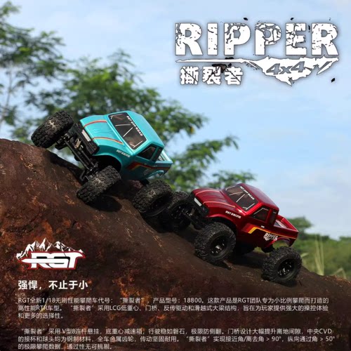 瑞泰RGT 1/18 撕裂者 无刷 四驱遥控 攀爬车 外转子 越野车 18800