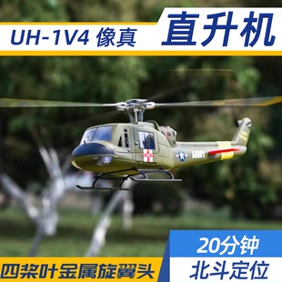 FW 飞翼 四桨 UH-1 休伊 直升机 六通 像真机仿真 航模 GPS 定位