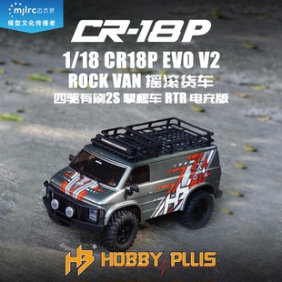 CR18P EVO VAN有刷RC遥控面包车摇滚货车 ROCK HOBBYPLUS