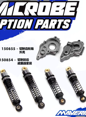 HPI Maverick Microbe 1/24 Buggy 升级件 OP件 避震 C座 防倾杆