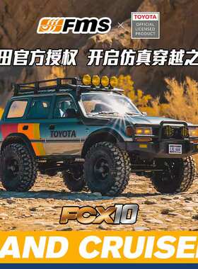 FMS 1:10 FCX10 丰田 陆巡 LC80 高低速仿真RC攀爬遥控电动越野车
