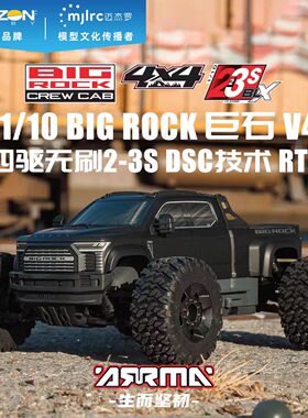 ARRMA BIG ROCK 巨石 V4 1/10 遥控电动 无刷 四驱 大脚车 越野车