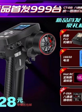 HotRC 华航 CT8B 遥控器 枪控  8通道 2.4G 接收机 攀岩越野车