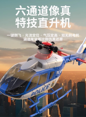 RC ERA C123 遥控直升机 无刷 倒飞 6通单桨 EC-135 仿真像真机