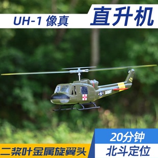 FW 飞翼 UH-1 V4 休伊 直升机 像真机 六通道 遥控仿真 航模 两桨