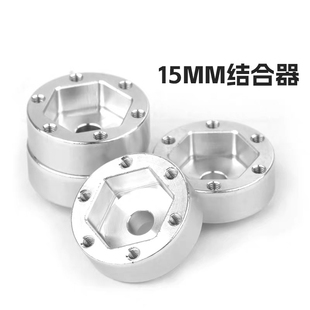 CROSSRC 2.6寸 金属轮毂 15mm 结合器 RC遥控模型越野车改装配件