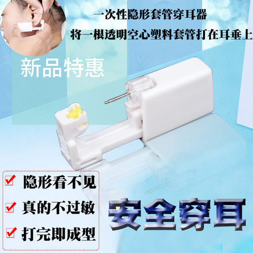一次性塑料穿耳耳钉枪神器一秒