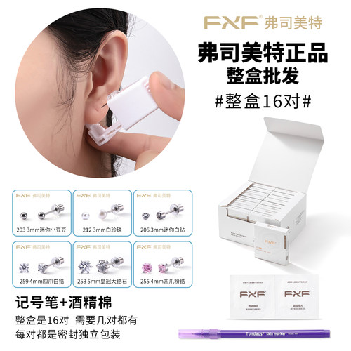 升级弗司美特316钛钢一次性耳枪