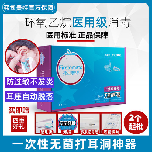 弗司美特一代升级版无痛打耳洞枪一次性穿耳神器男女耳钉枪穿耳孔 - 封面