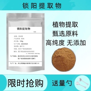 食品级锁阳生物碱提取物植物男性保健锁阳碱60%20%三萜皂苷正品