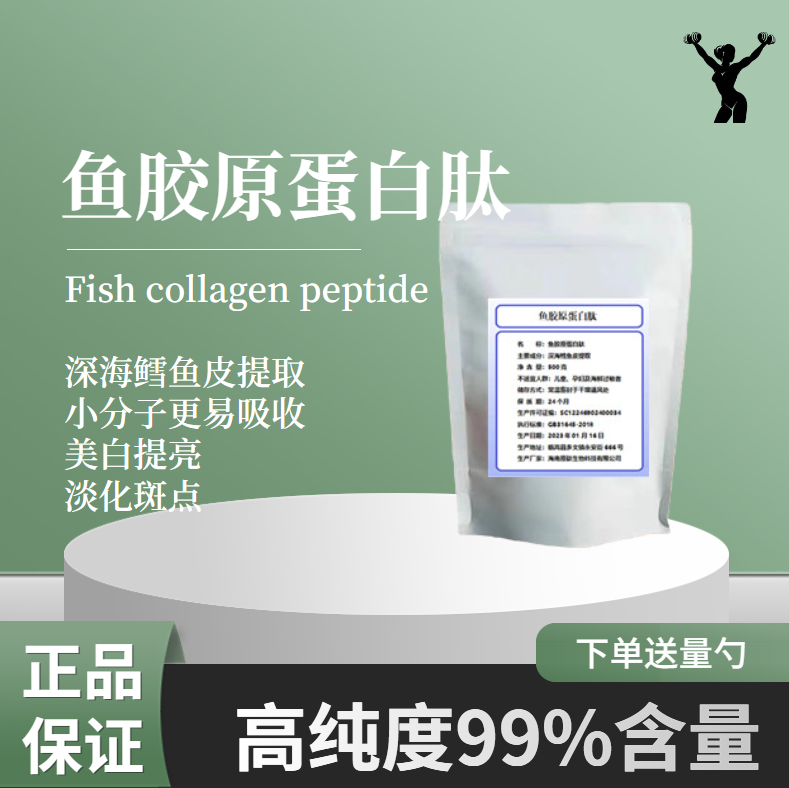 鱼胶原蛋白肽粉 水解抗糖化小分子肽 深海鳕鱼皮提取多肽纯粉