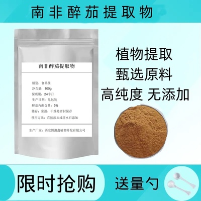 南非醉茄提取物 醉茄内酯 5%10%印度人参提取浓缩精华 水溶性