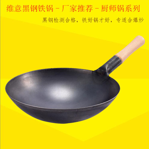 维意酒店商用厨师锅爆炒猛火灶专用炒锅老式家用铁锅木柄圆底不沾