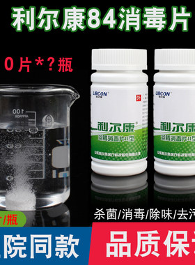 利尔康医用杀菌消毒液