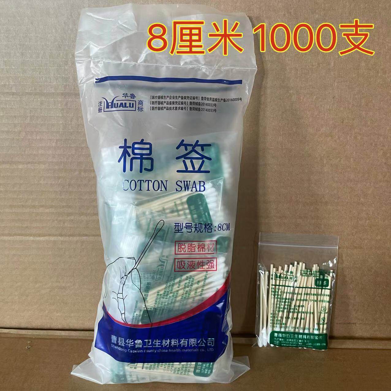 华鲁 8cm消毒棉签棉棒 医用单头婴儿清洁耳朵棉花棒