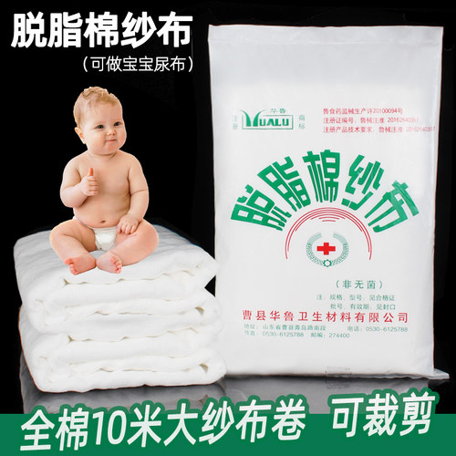 医用纱布脱脂棉华鲁正品