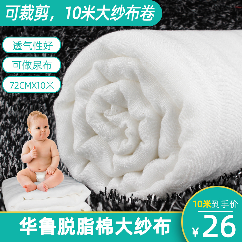 医用华鲁10米大纱布块