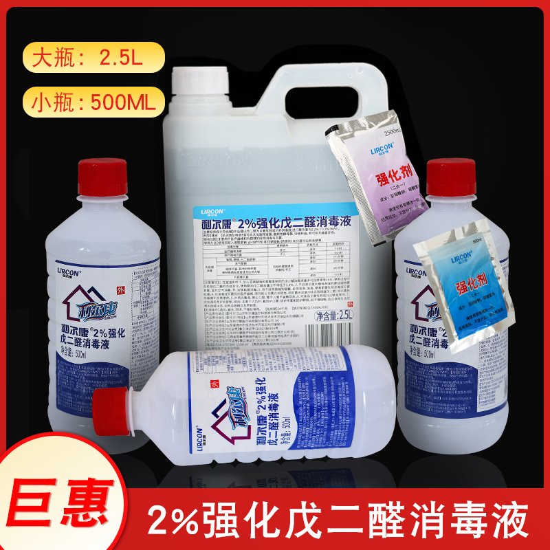 利尔康正品戊二醛消毒除藻2%