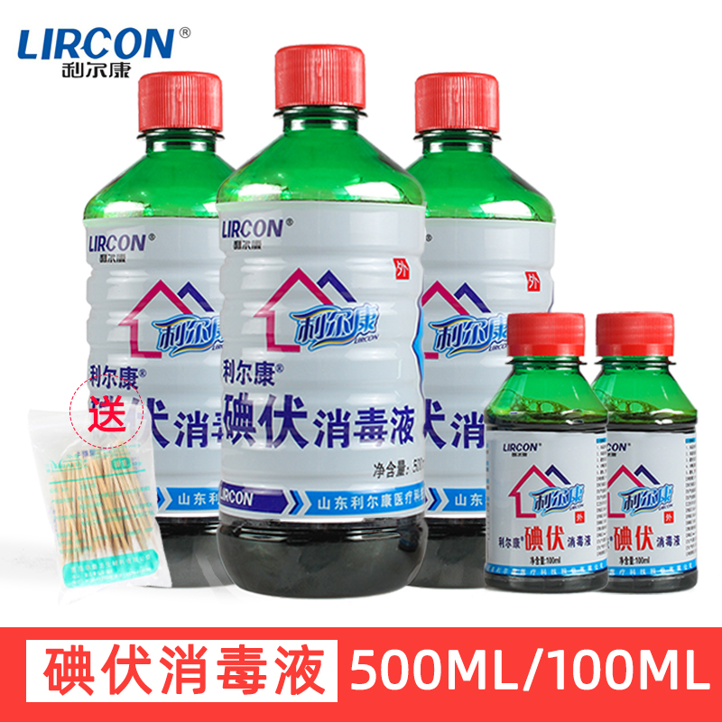 瓶装利尔康碘伏消毒液妇科