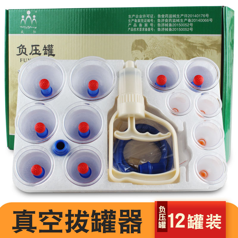 威阳加厚型12罐拔罐器真空拔罐器拔火罐非玻璃