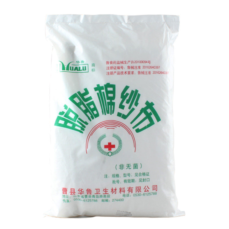医用纱布脱脂棉华鲁正品