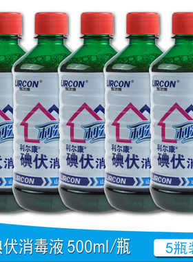 利尔康医用皮肤伤口碘伏消毒液
