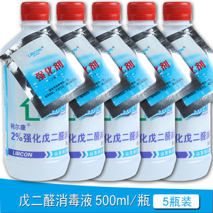 5瓶】利尔康2%强化戊二醛消毒液500ml 除藻剂器材器械工具杀菌